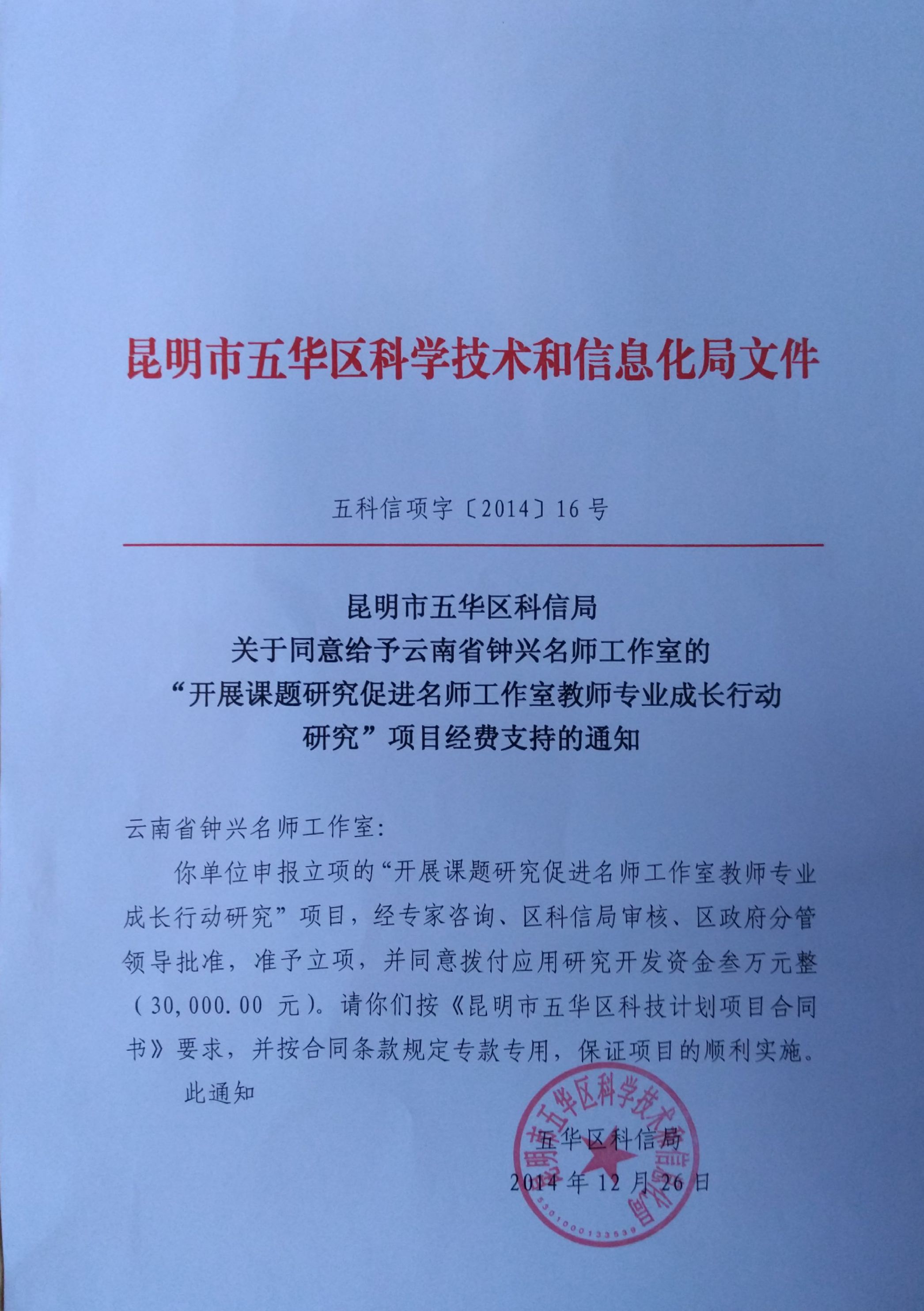 项目经费支持通知